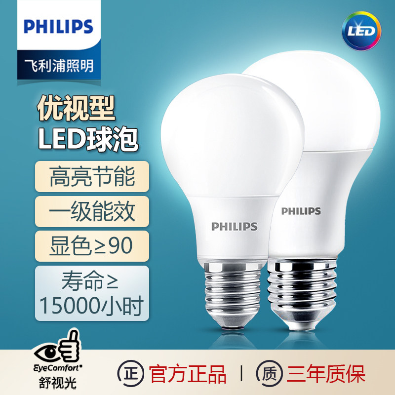飞利浦灯泡led超亮节能E14E27螺口护眼台灯家用吊灯螺纹口 电灯泡