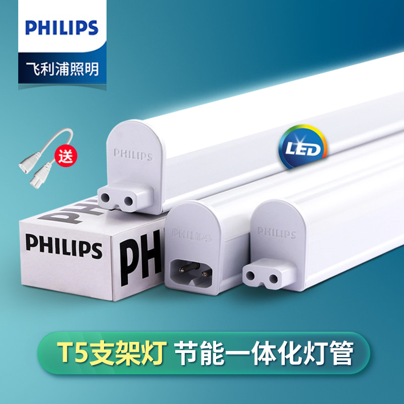 飞利浦T5一体化LED灯管1.2米中性光节能日光灯条家用长条冷白光灯管