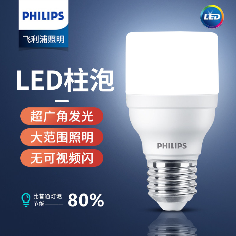 飞利浦led灯泡e27螺口节能灯家用5w11w照明15w台灯吊灯超亮圆柱形