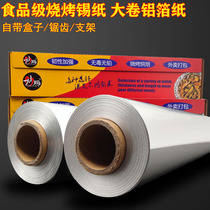 Miaoma tin grilled foil paper disposable kitchen kiln chicken grilled fish barbecue chicken flower aluminum foil paper