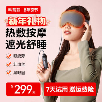 Eye Massager, Eye Mask, Hot Compress Device to Relieve Fatigue, Dryness, Dark Circles, Rechargeable Steam Heating Eye Protection