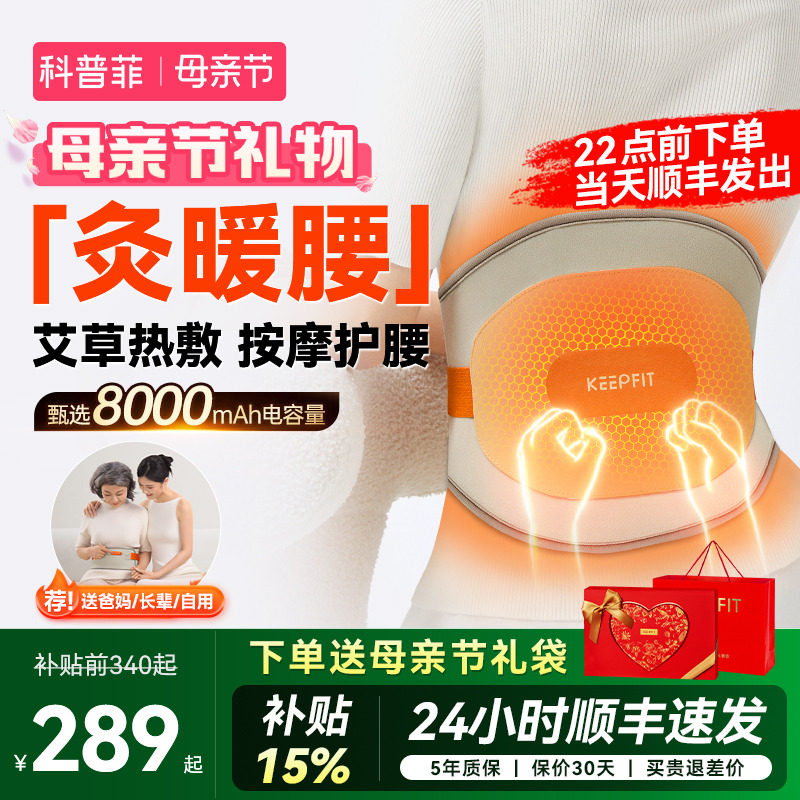 母亲节礼物科普菲W15W14加热护腰带热敷保暖理宫艾疗腰部按摩器仪