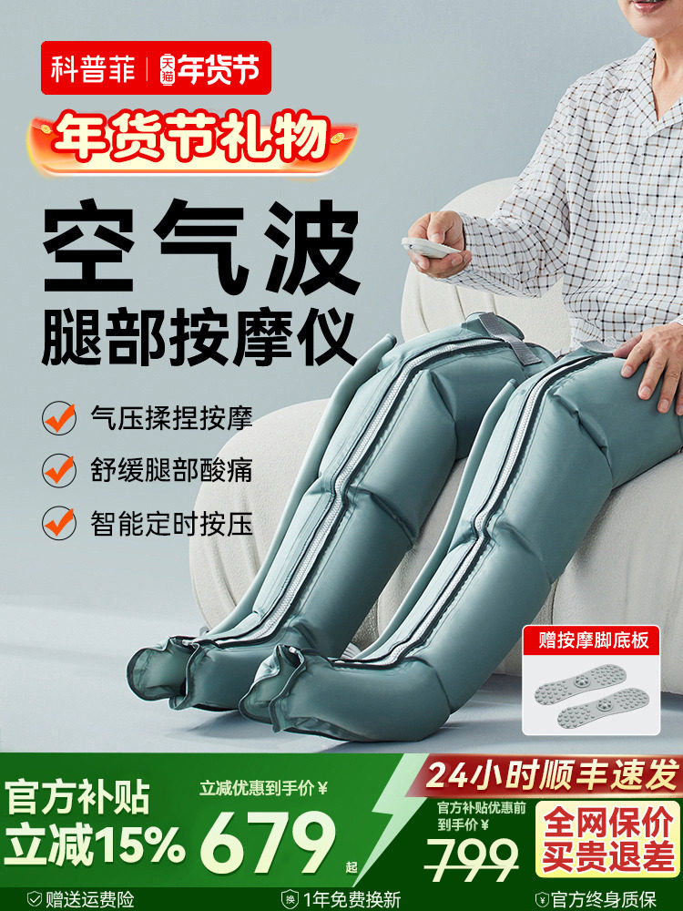 Kopfei Leg Massage Device Is a Fully Automatic Kneading Machine for Both Large and Small Legs, a Home-Use Tool for Muscle, Meridian, and Vein Relaxation