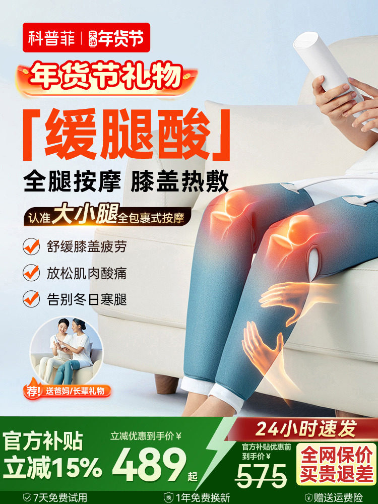 New Year's Gift: Kopfei Leg Massage Device, Large and Small Leg Muscle Heating Therapy, Fully Automatic Kneading and Meridian Dredging