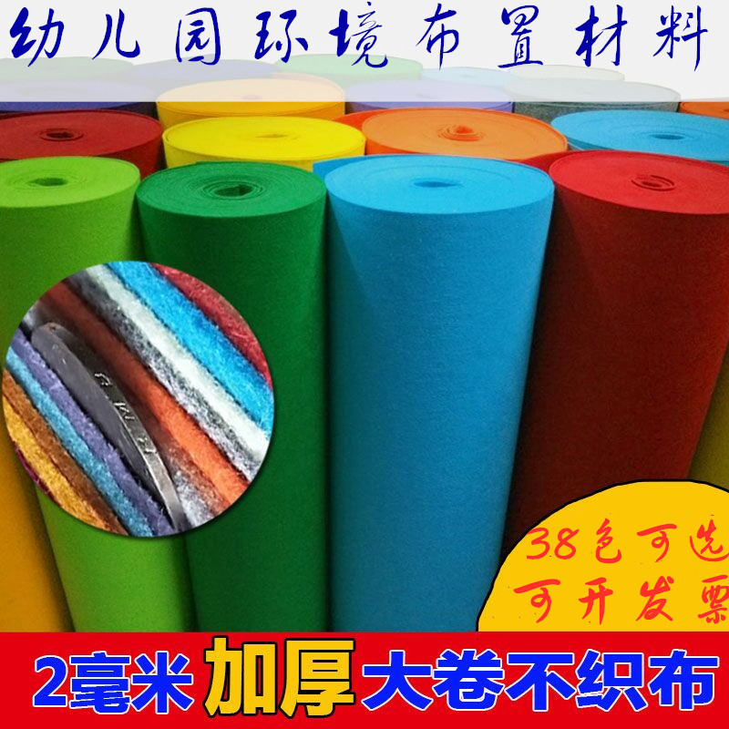 2mm thickened non-woven felt fabric kindergarten environment layout children handmade DIY making material non-woven fabric