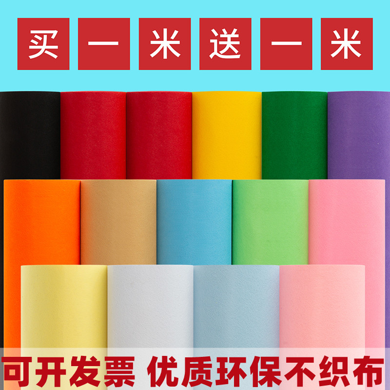 Color non-woven fabric non-woven felt kindergarten handmade diy environmental protection creative performance clothing cloth weaving