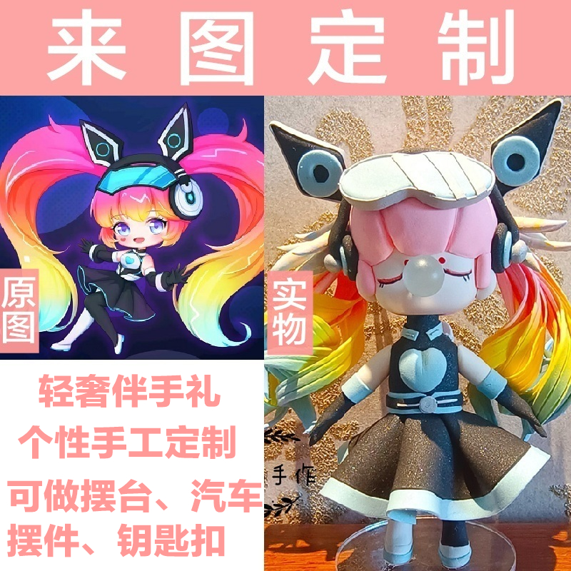 Come to map custom model creative gift birthday light luxury gift up to duck Ultraman One Piece Yuanshen clay