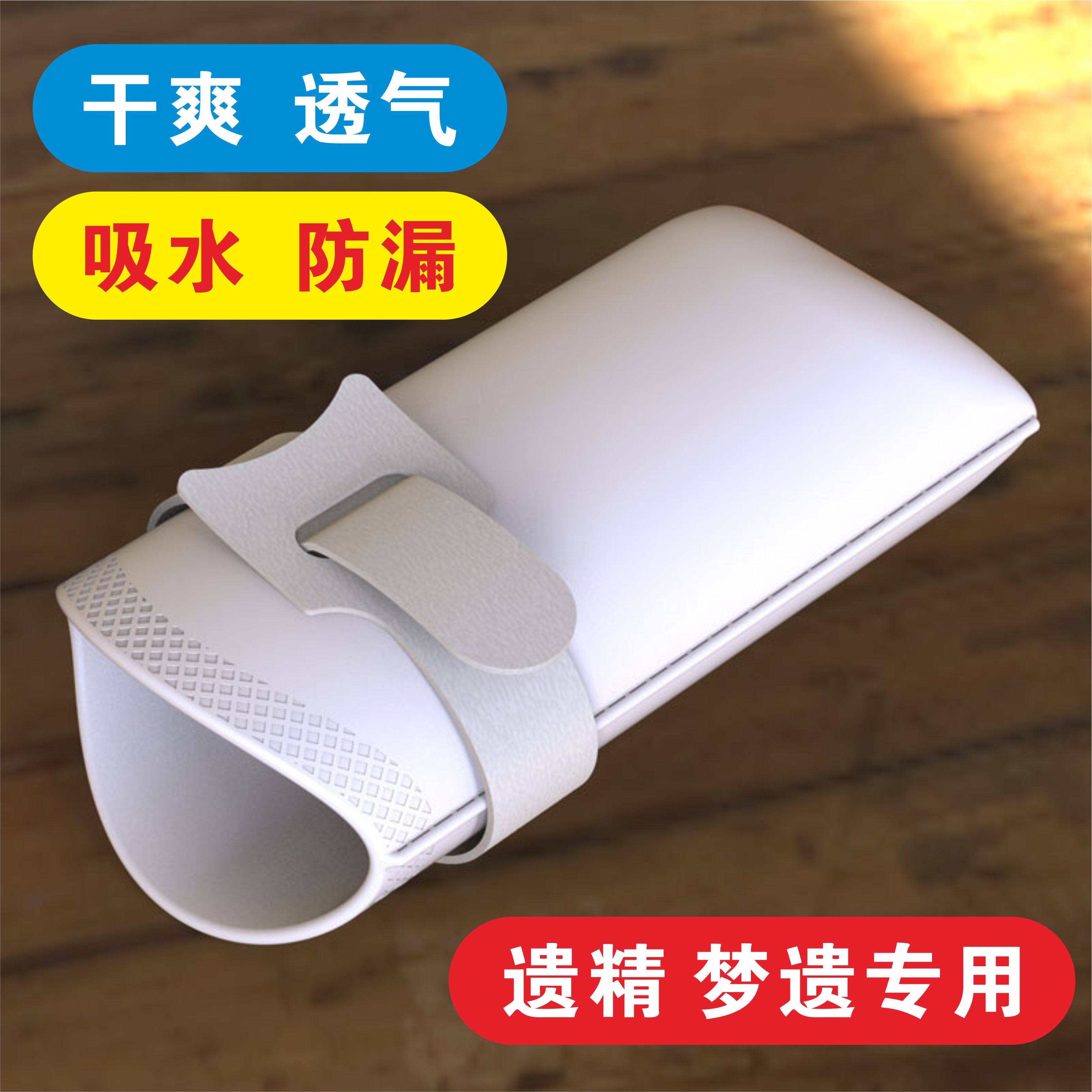 🎓 青春期男生遗精学生梦遗大学宿舍滑精专用护理包 💦-安睡裤-淘宝好物网