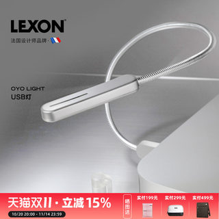 LEXON便携式电脑灯自由弯曲USB接口LED阅读灯2025新品