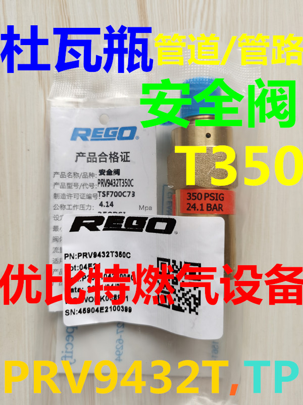 REGO PRV9432T350CTP Low temperature Dewar safety valve 9432T2509432T350