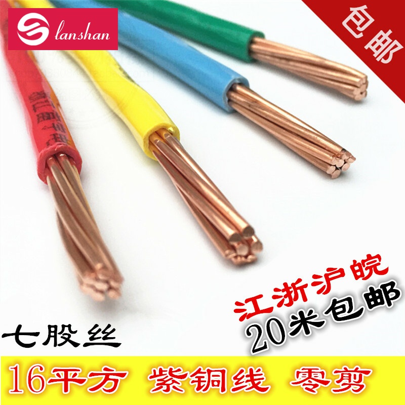 National standard BV16 square copper wire copper core wire 7 core 1*16 square single core hard wire and wire zero cut loose sell