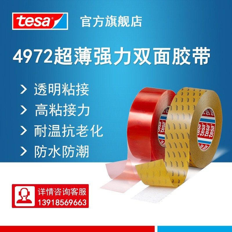 Desha tesa4972 498X 4967 ultra-thin transparent PET double-sided adhesive tape electronic components resistant to temperature