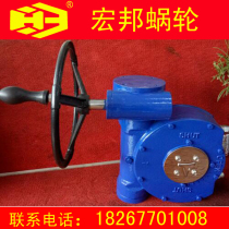 Hongbang worm gear QDX3-S7 double-stage fan worm gear box DN600 butterfly valve semi-circular worm gear box