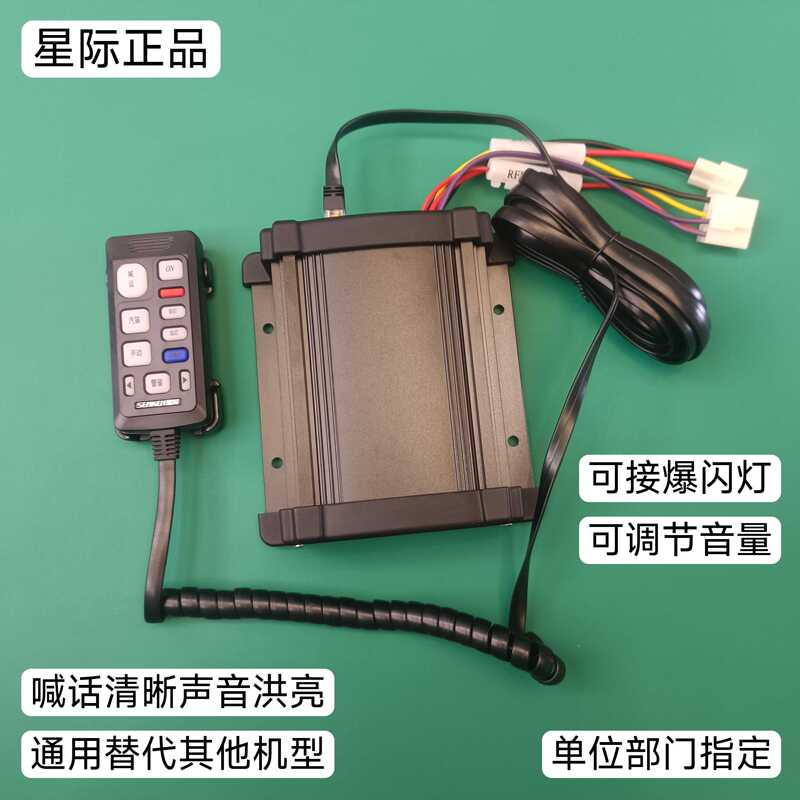 Senken Interstellar New Cjb Car Alarm Megaphone Host R Handle High Power Speaker Speaker