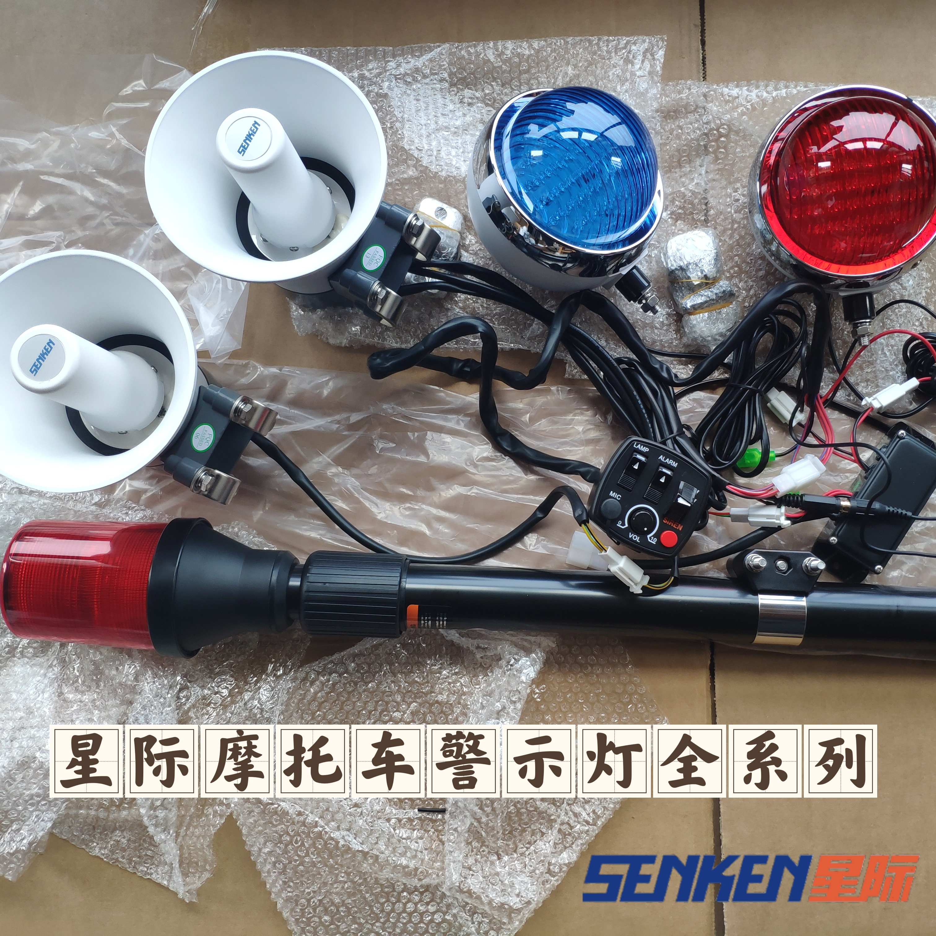senken interstellar 40AM55DM speaker motorcycle horn red and blue flash LED warning light rear pole light