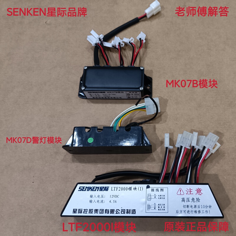 Senken Interstellar Led Police Light Controller Module Four-Way Six-Way High-Voltage Strobe Module Long Row Police Light Repair