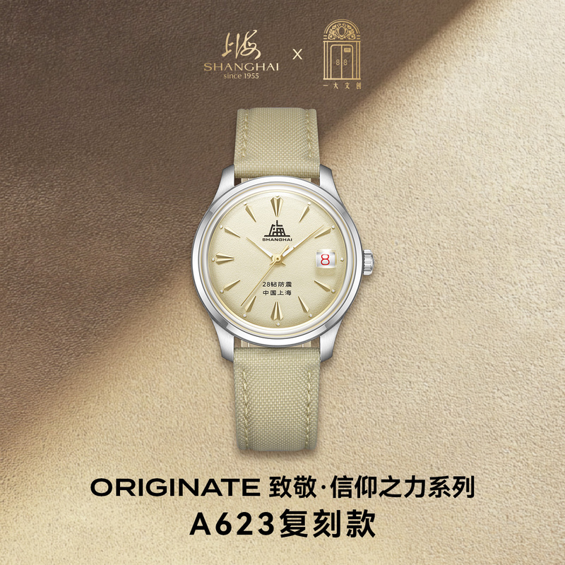 Shanghai Watch A623 Replica of the Faith Power Series, a Cultural and Creative Collaboration Retro Men's Mechanical Watch, a Gift for Elders Shanghai Watch A623 Replica of the Faith Power Series, a Cultural and Creative Collaboration Retro Men's Mechanical Watch, a Gift for Elders