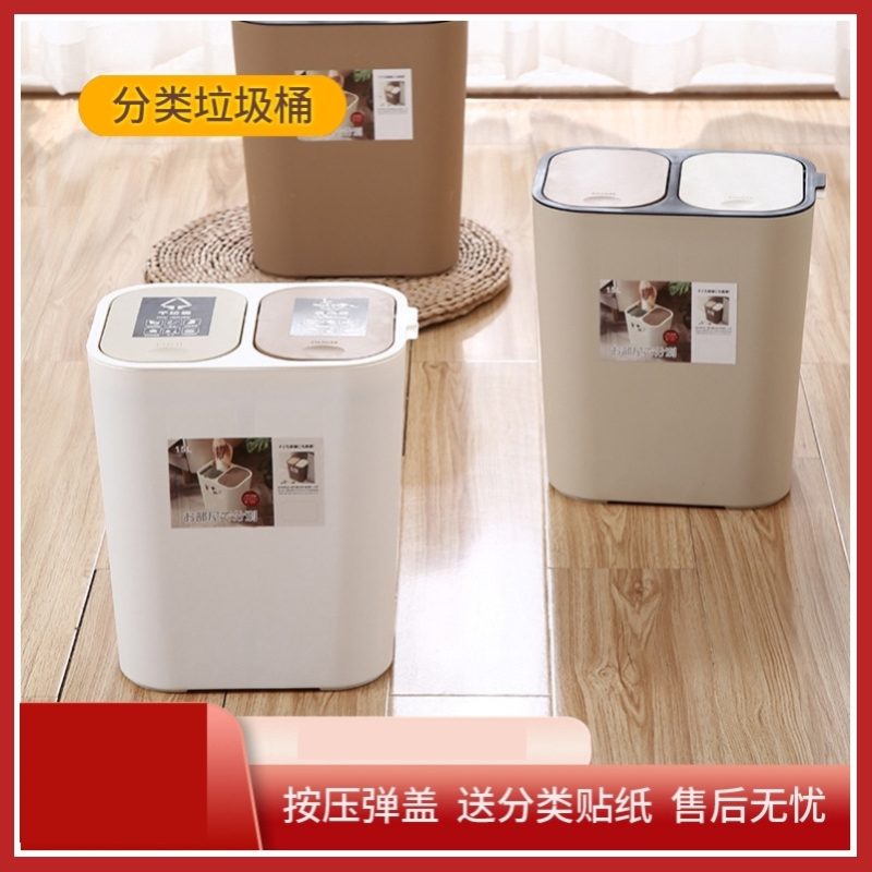 Classified Trash Cans, Household Double-Bin with Lid, Living Room and Kitchen Classified Press-Type Dry and Wet Separation Trash Bin