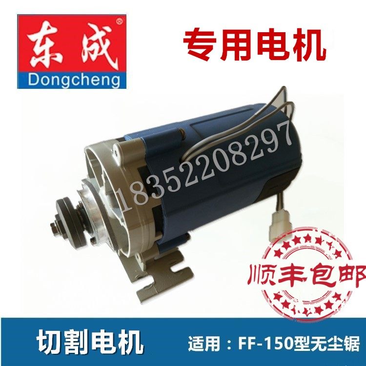 Dongcheng dust - free saw motor cutting chainsaw motor solid wood floor installation of plate saw drive pure copper