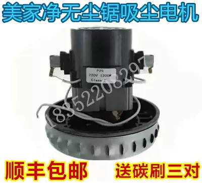 Meijiajing dust-free saw special dust suction fan motor New Old special Super energy type practical basic type