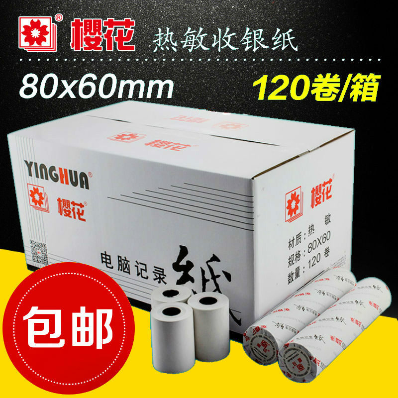 Sakura 80*60 cash register paper kitchen a la carte printing paper 80mm thermal cash register receipt paper record paper 120 rolls