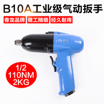 Chunlong B10A 14A 16A pneumatic wrench gun wind wrench air trigger end face impact wrench light wrench light wrench