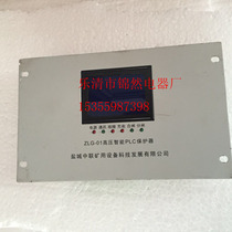 Yancheng Zhonglian Mining Equipment Technology Development Co. Ltd. ZLG-01 High Voltage Intelligent PLC Protector