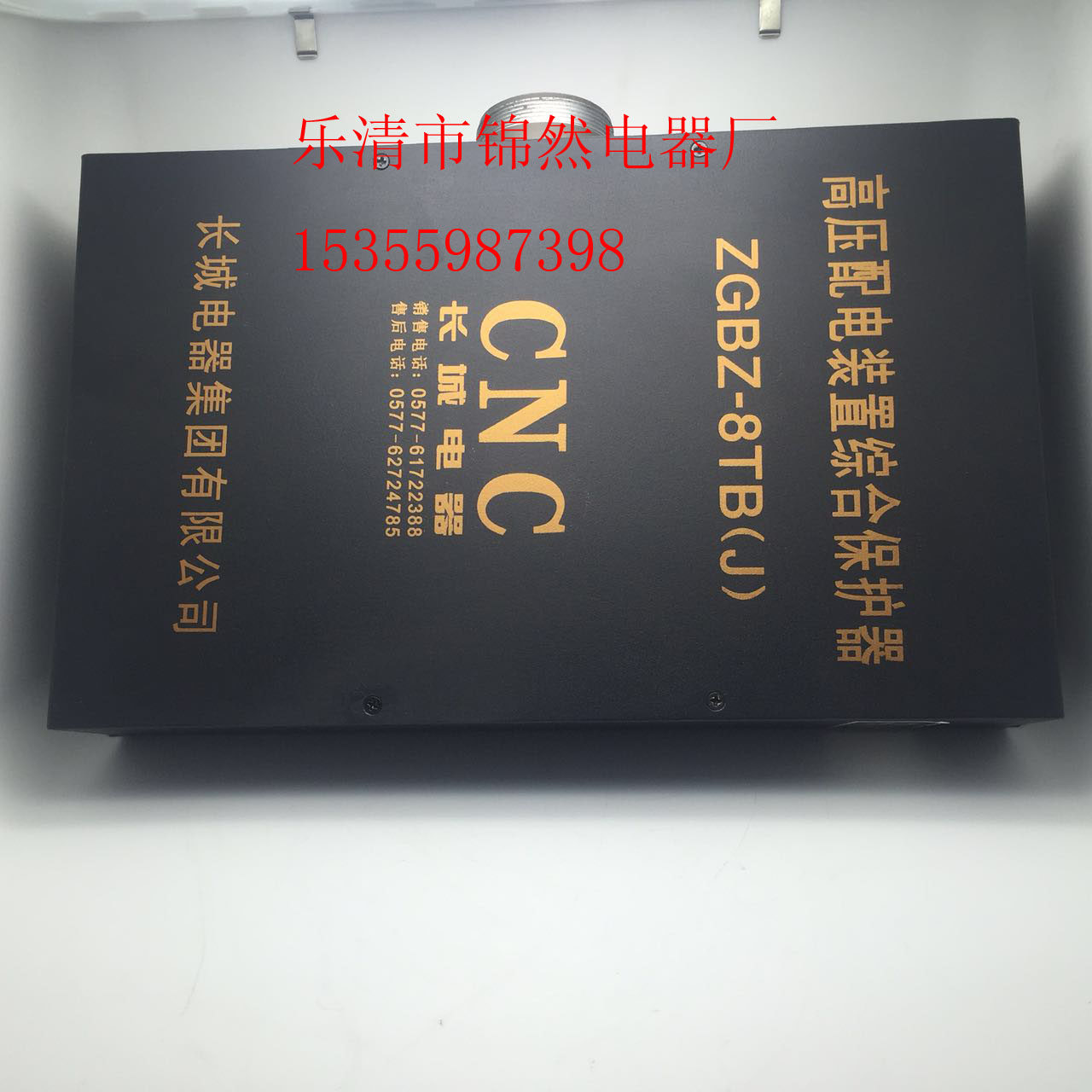 The Great Wall ZGBZ-8TB(J) high voltage distribution device comprehensive protector