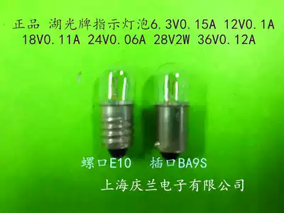 Lake brand direct light bulb light bulb 6 3V0 15A12V0 1A18V0 11A24V0 06A36V
