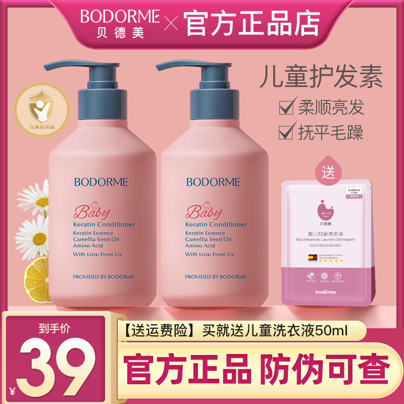 Bedmy children's hair conditioner girl natural paramour amino acid baby with infant girl official flagship store-Taobao
