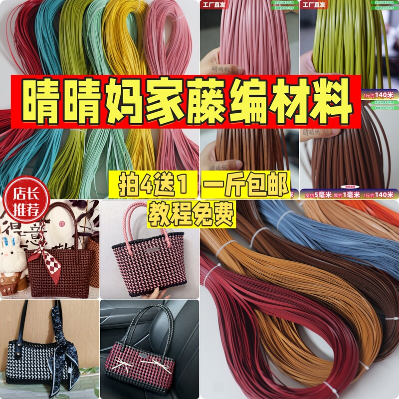 Qingqing's Mom's 5mm Rattan Accessories, Buy 4 Get 1 Free, Handmade Woven Bag DIY Rattan Woven Bag Rattan Material for Handmade Crafts