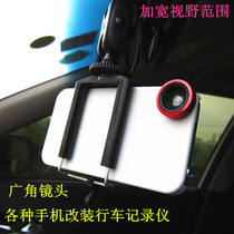 Modified driving recorder wide-angle lens mobile phone universal change surveillance video bracket navigation fisheye large viewing angle load