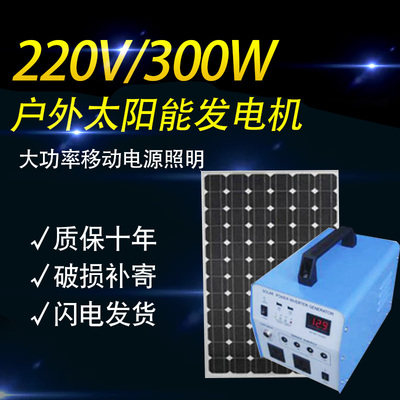 Solar power generation system Home 220V300W outdoor small photovoltaic charging stall power fully automatic All