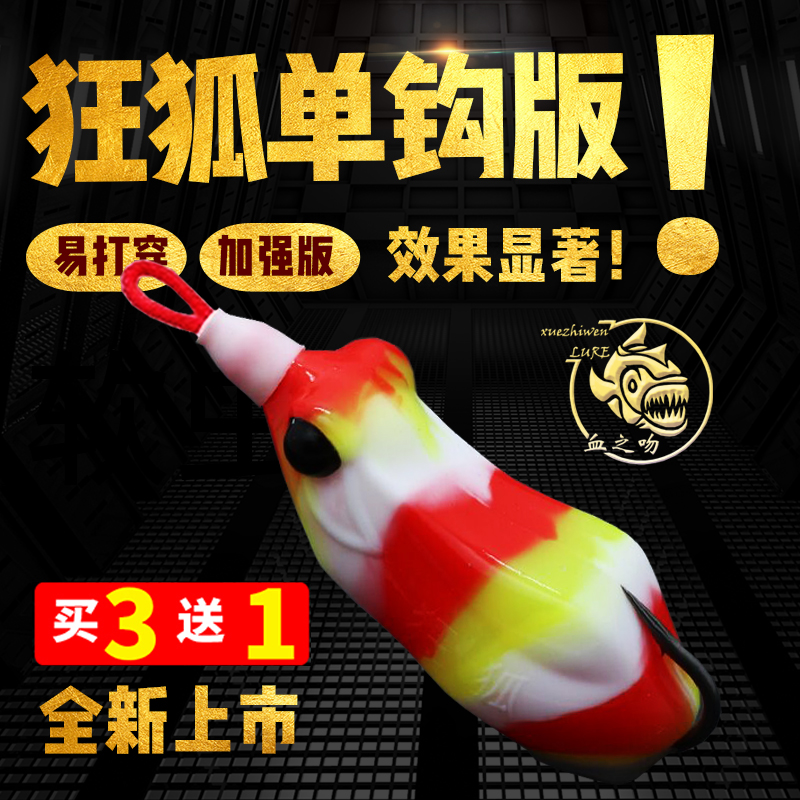 22 Frenched Fox Single Hook Poison Toad Frog Retrofit Far Throw Heavy Grass Thunder Strong Beating Black Bait Black Fish Specials Spring Thunderfish