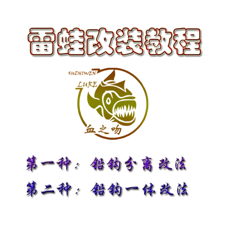 Blood kiss Luare Frog modification tutorial The first kind of separation change method The second kind of one-piece change method