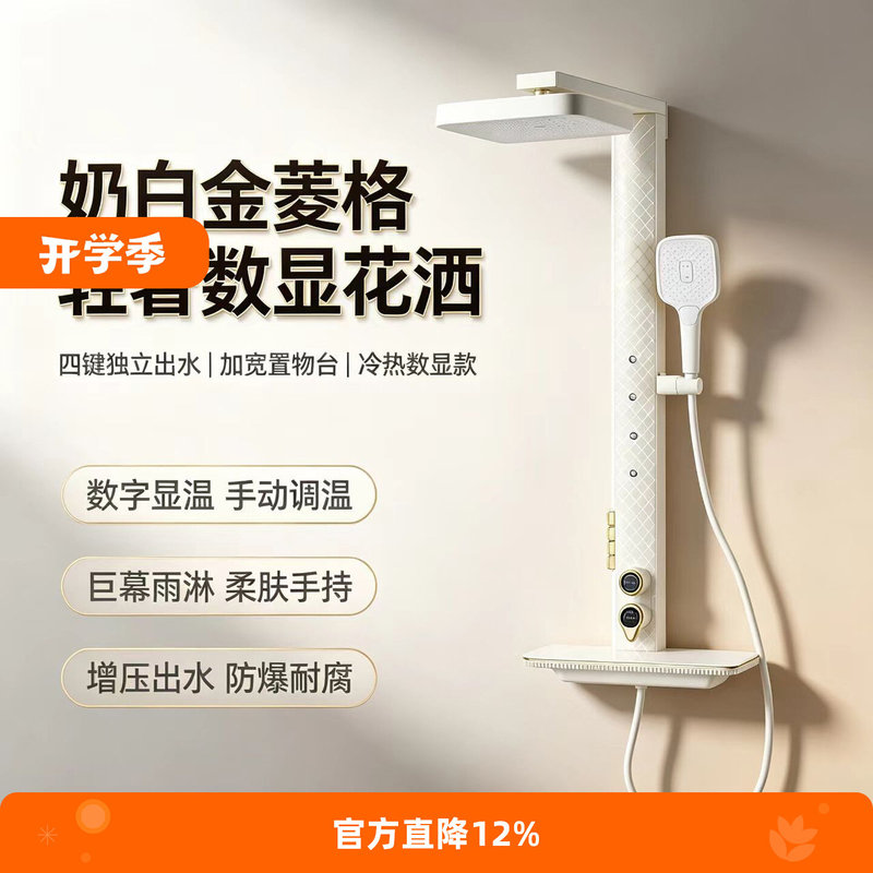 Light Luxury Milky White Shower Head Set with Digital Temperature Display, Four-Level Button Control, Multifunctional Bathroom Storage Shower Head