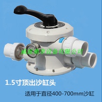 亚士图沙缸头 泳池配件 泳池过滤沙缸 多功能阀沙缸头沙缸配件