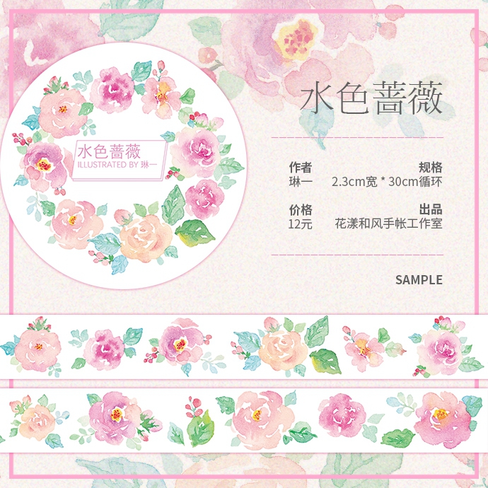 666分装花漾和风和纸胶带繁花水色蔷薇恋花物语生如夏花桃之夭夭 666分装花漾和风和纸胶带繁花水色蔷薇恋花物语生如夏花桃之夭夭