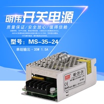 Mingwei 35W small volume switching power supply model MS-35-24 24V1 5A 12V3A 5V7A Warranty 2 years