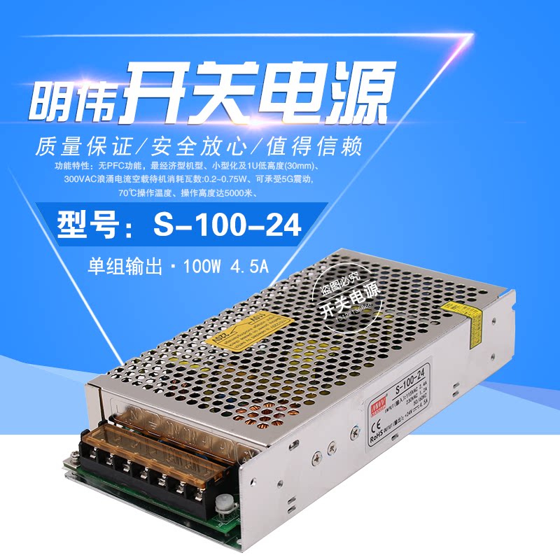 Minwei 100W switching power supply model S-100-24 24V 4 5A 12V8 5A 5V15V18V36V48V