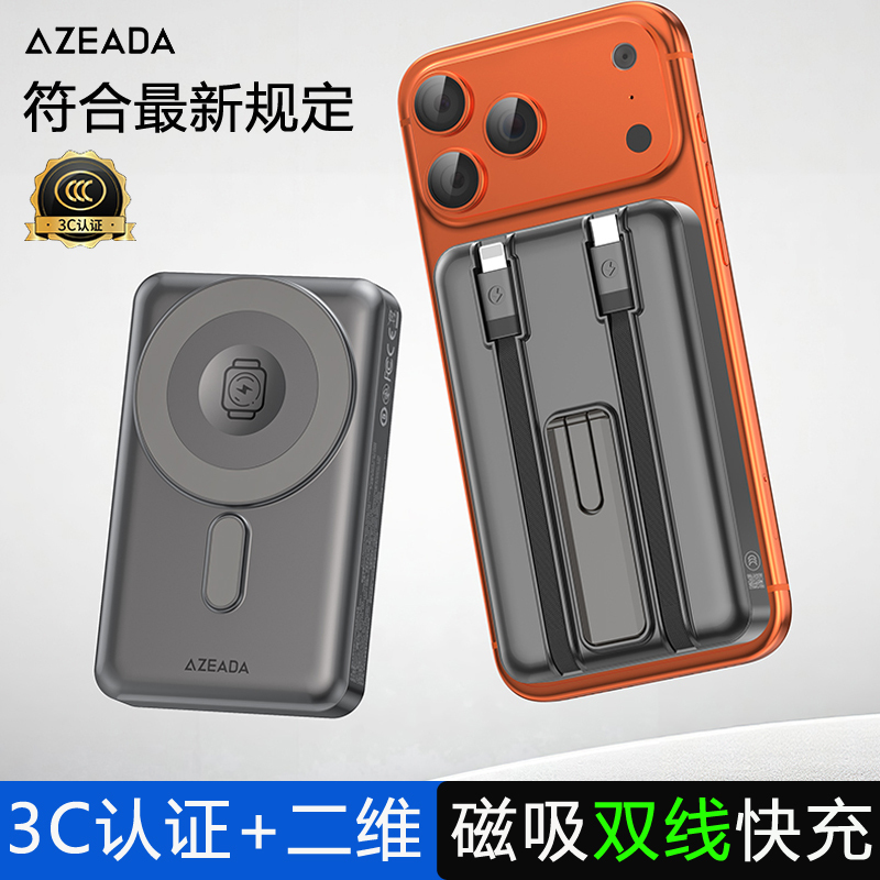 Azeada Comes with a Dual-Wire Magnetic Wireless Power Bank with 3C Certification, 22.5W Fast Charging, Suitable for Huawei 16 and Apple 17