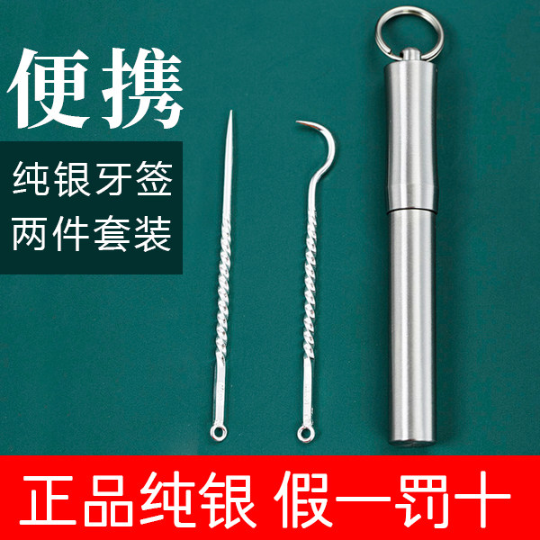 Sterling silver toothpick Silver between teeth dental dentistry special tool set portable stainless steel through dental needle