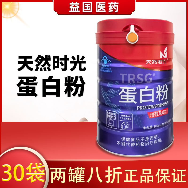 Natural Time Trsg Protein Powder 10g*30 Bags for Protein Supplementation