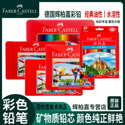 Germany Huibaijia color pencil Oily water-soluble hand-painted coloring watercolor painting color pencil classic carton iron box