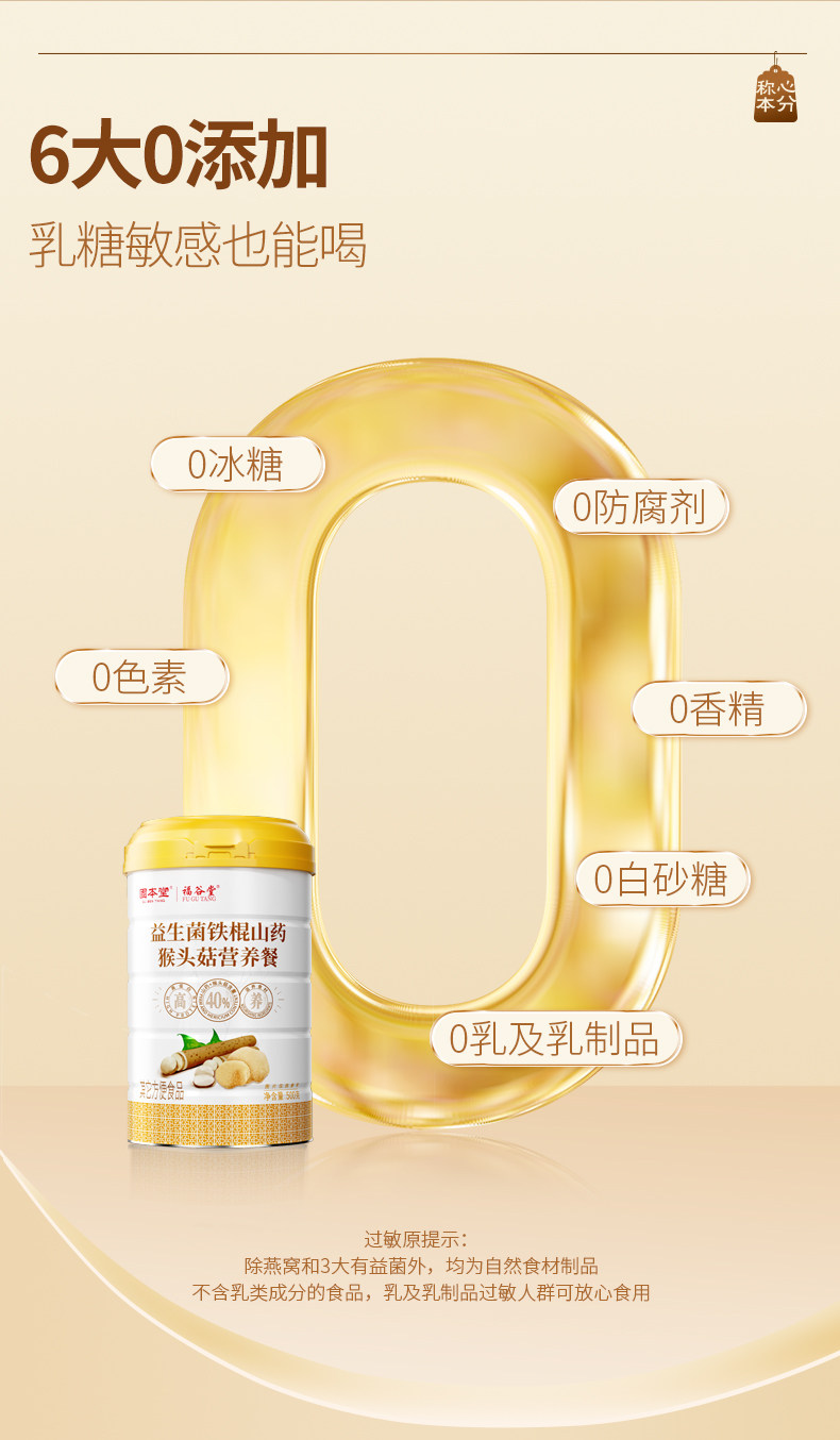 【中国直邮】 固本堂 猴头菇养胃粉食品营养早餐山药调理米糊肠胃营养粉八珍 500g/罐