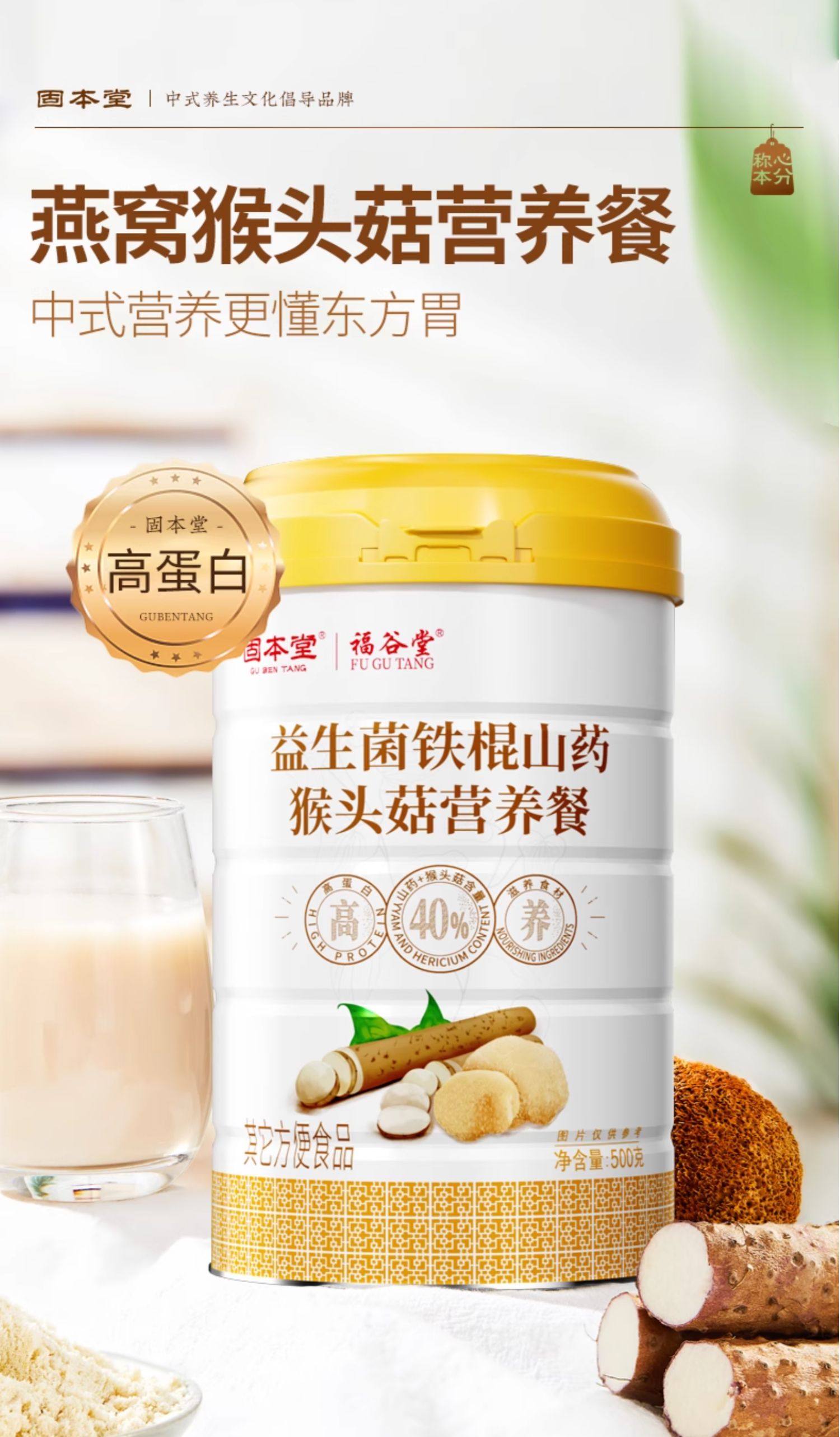 【中国直邮】 固本堂 猴头菇养胃粉食品营养早餐山药调理米糊肠胃营养粉八珍 500g/罐