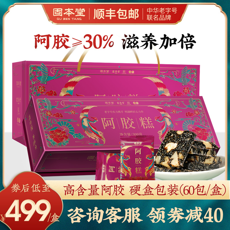 Gu Bentang Hide Gelatin Cake Boxes Nourishing Woman Conditioning Goodey paste Mother's Day Gift Qi and Blood Crown Official Flagship Store
