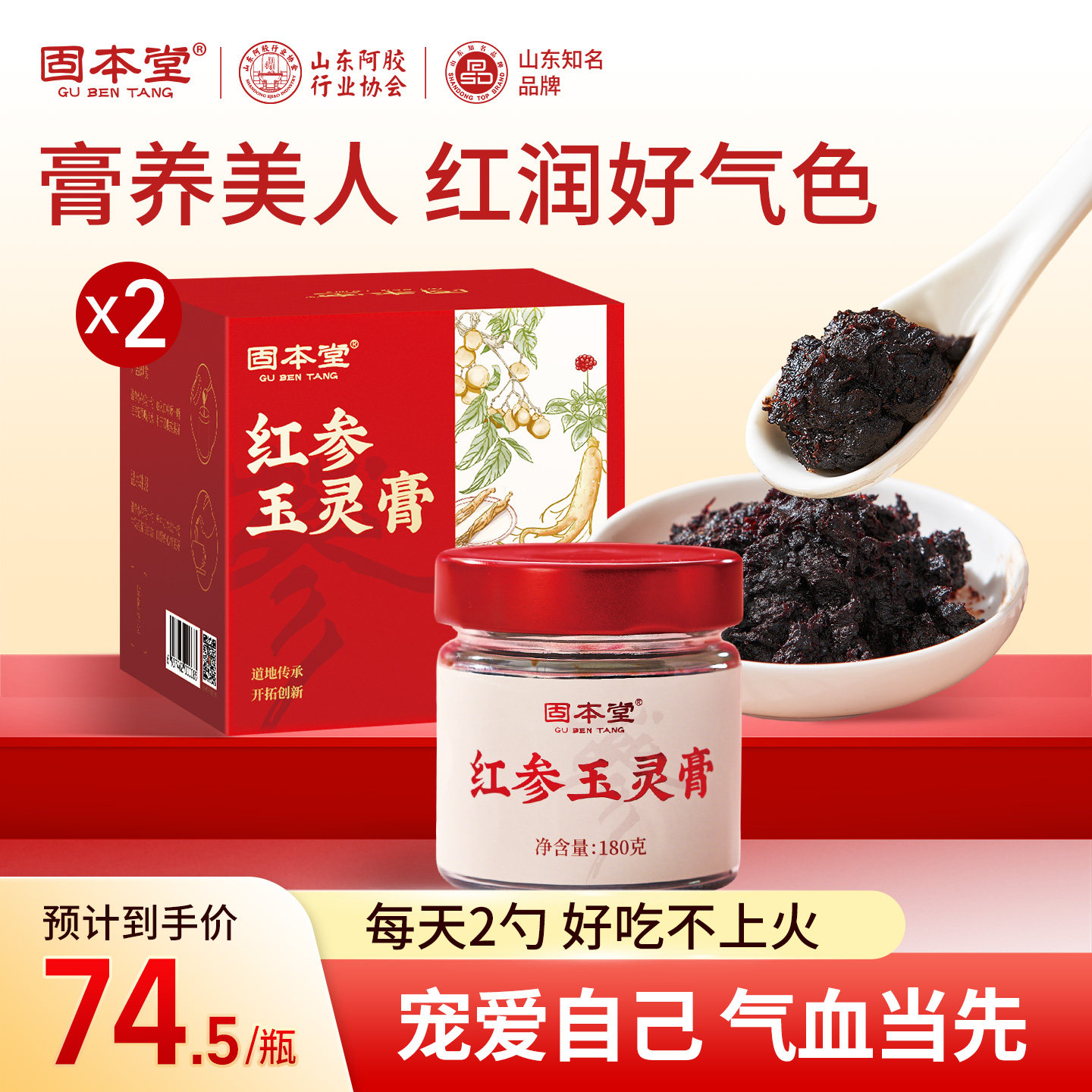 固本堂西洋红参玉灵膏官方旗舰店正品补气养血双补蒸制桂圆酸枣仁