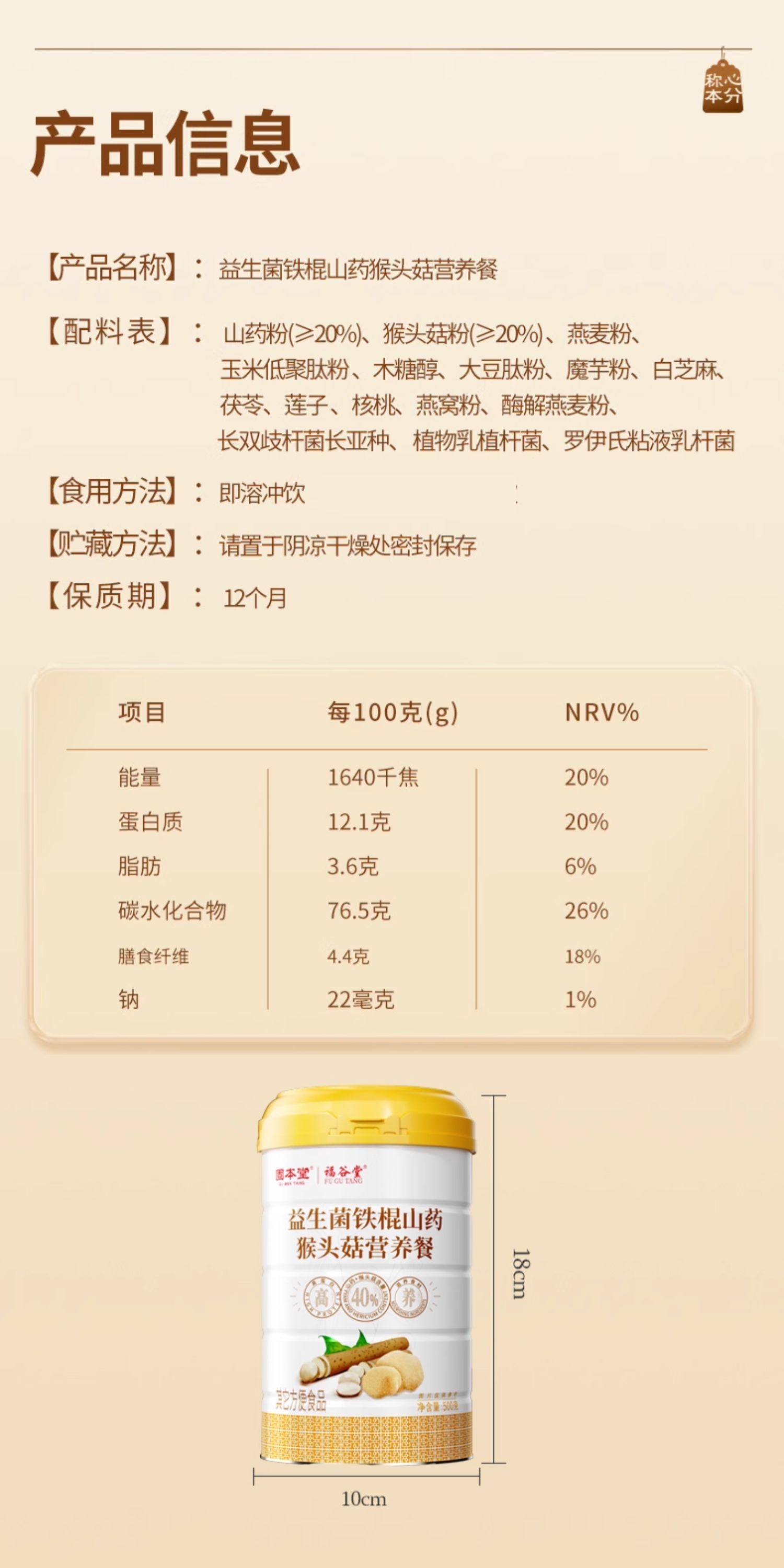 【中国直邮】 固本堂 猴头菇养胃粉食品营养早餐山药调理米糊肠胃营养粉八珍 500g/罐