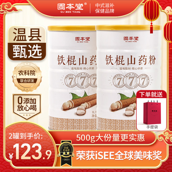 Gubentang yam powder official flagship store, Henan Jiaozuo loam soil pure iron bar Huaihuai yam nutritious breakfast drink